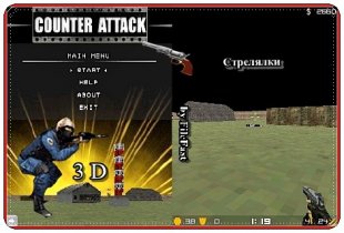 Counter Attack / Контратака