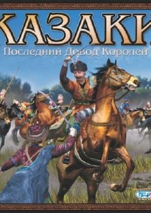 Казаки (Антология) - 5  в 1 RUS (2001-2007)